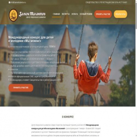 Скриншот главной страницы сайта zamoktalantov.ru