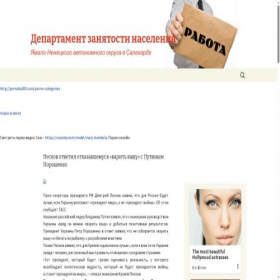 Скриншот главной страницы сайта zanyanao.ru