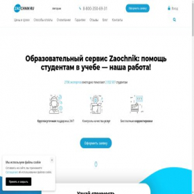 Скриншот главной страницы сайта zaochnik.ru