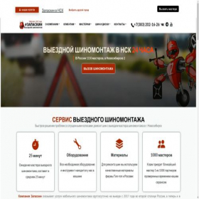 Скриншот главной страницы сайта zapaskaservice.ru
