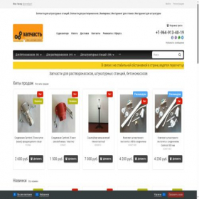 Скриншот главной страницы сайта zapchast.eu