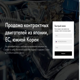 Скриншот главной страницы сайта zapchasti-dvigateli.ru