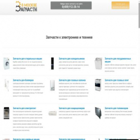 Скриншот главной страницы сайта zapchasti-v-moskve.ru