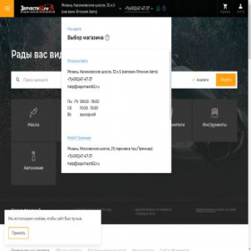 Скриншот главной страницы сайта zapchasti62.ru