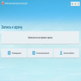 Скриншот главной страницы сайта zapisnapriemrostov.ru