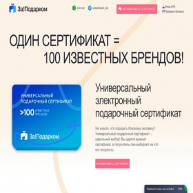 Скриншот главной страницы сайта zapodarkom.msforyou.ru