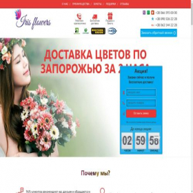 Скриншот главной страницы сайта zaporizhzhia.irisflowers.in.ua