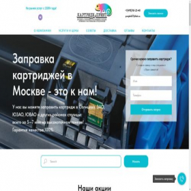 Скриншот главной страницы сайта zapravka-kartridzheji.ru