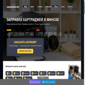 Скриншот главной страницы сайта zaprawim.by