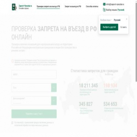 Скриншот главной страницы сайта zapret-vyezda.ru