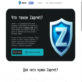 Скриншот главной страницы сайта zapret.vercel.app
