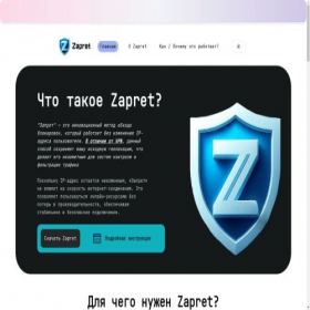 Скриншот главной страницы сайта zapretanet.vercel.app