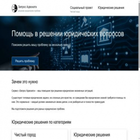 Скриншот главной страницы сайта zaprosadvokata.ru