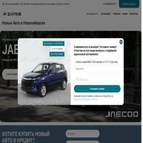 Скриншот главной страницы сайта zapsib-autosalon.ru