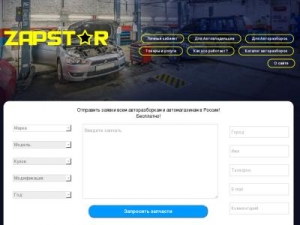 Скриншот главной страницы сайта zapstar.ru