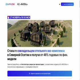Скриншот главной страницы сайта zapusk-shale.ru