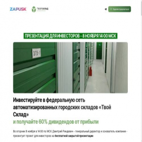 Скриншот главной страницы сайта zapusk-tvoysklad.ru