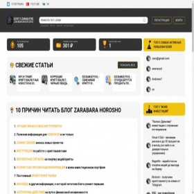 Скриншот главной страницы сайта zarabarahorosho.pro