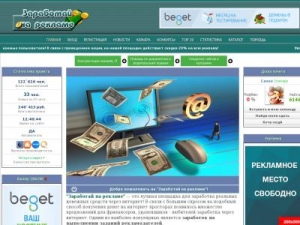 Скриншот главной страницы сайта zarabotai-na-reklame.ru