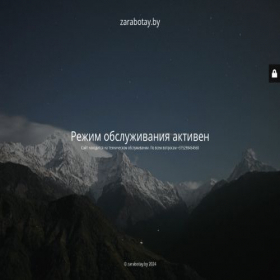 Скриншот главной страницы сайта zarabotay.by