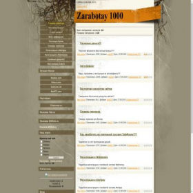 Скриншот главной страницы сайта zarabotay1000.at.ua