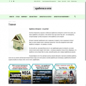 Скриншот главной страницы сайта zarabotke.ru