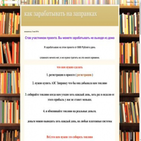 Скриншот главной страницы сайта zarabotok-bioazs.blogspot.com