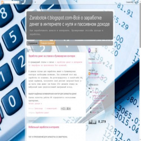 Скриншот главной страницы сайта zarabotok-t.blogspot.com