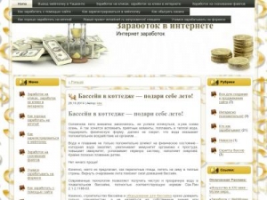 Скриншот главной страницы сайта zarabotok-v-internete.getwmz.net