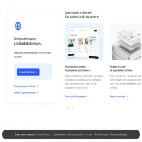Скриншот главной страницы сайта zarabotokdoma.ru