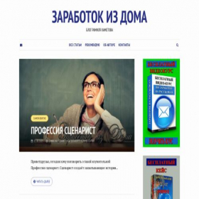 Скриншот главной страницы сайта zarabotokizdoma.ru