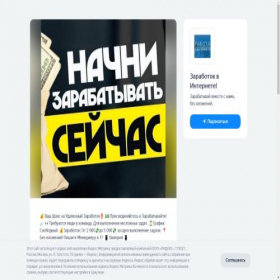 Скриншот главной страницы сайта zarabotokonlaine77.clients.site