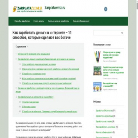 Скриншот главной страницы сайта zarplatawmz.ru