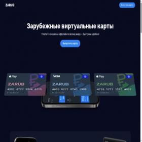 Скриншот главной страницы сайта zarub.io