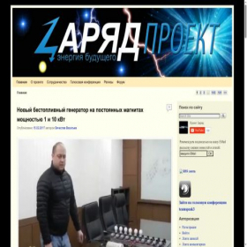 Скриншот главной страницы сайта zaryad.com