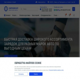 Скриншот главной страницы сайта zaryadki.by