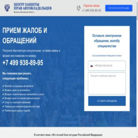 Скриншот главной страницы сайта zaschita-prav-avto.ru