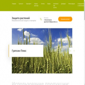 Скриншот главной страницы сайта zashchita-rastenij.ru