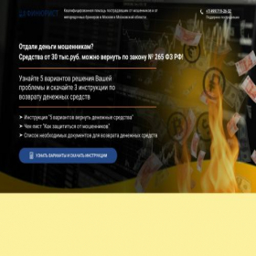 Скриншот главной страницы сайта zashchitaot-moshennikov.mbdmkt.ru