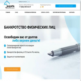 Скриншот главной страницы сайта zashita-bankrotstvo.ru