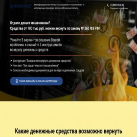 Скриншот главной страницы сайта zashita-ot-moshennikov.ru