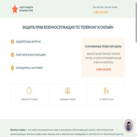 Скриншот главной страницы сайта zashita-voennyh.internet-urist.ru