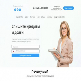Скриншот главной страницы сайта zashitagroup.ru