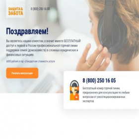 Скриншот главной страницы сайта zashitaizabota.ru