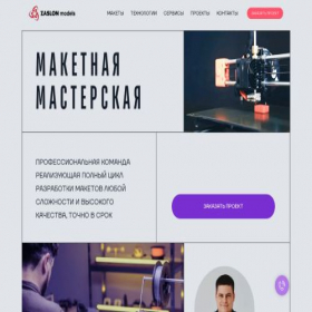 Скриншот главной страницы сайта zaslon-models.ru