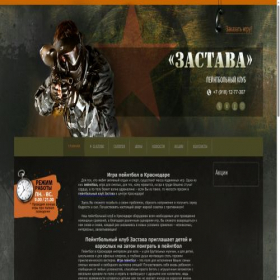 Скриншот главной страницы сайта zastava93.ru