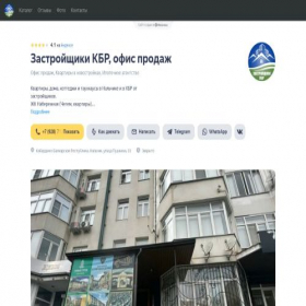 Скриншот главной страницы сайта zastroi-kbr.clients.site