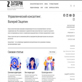 Скриншот главной страницы сайта zatsepin1.ru