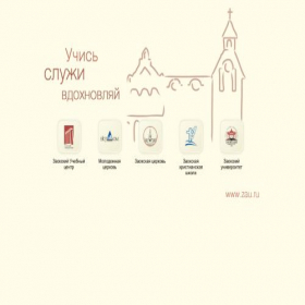 Скриншот главной страницы сайта zau.ru
