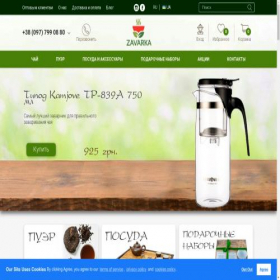Скриншот главной страницы сайта zavarka.net.ua